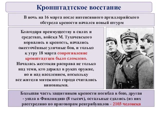 В ночь на 16 марта после интенсивного артиллерийского обстрела крепости начался