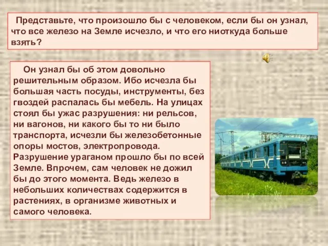 Представьте, что произошло бы с человеком, если бы он узнал, что