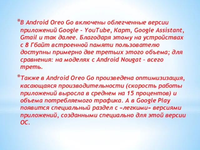 В Android Oreo Go включены облегченные версии приложений Google – YouTube,