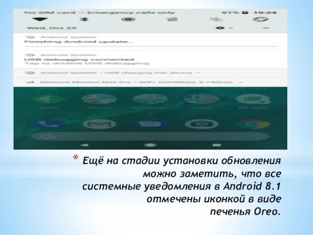 Ещё на стадии установки обновления можно заметить, что все системные уведомления