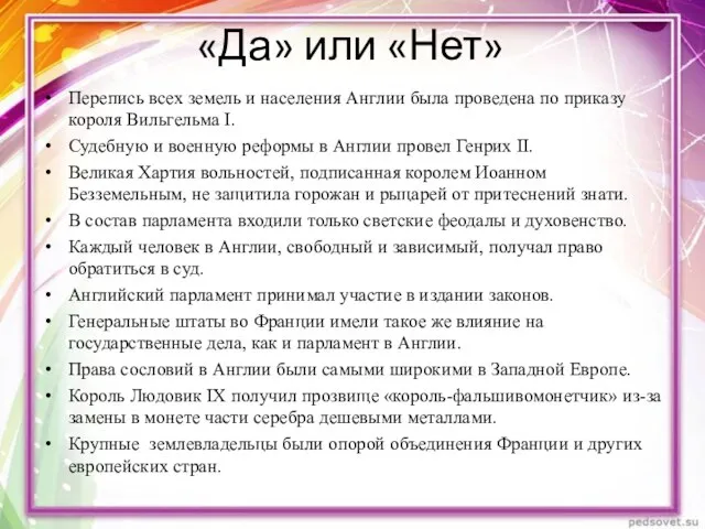 «Да» или «Нет» Перепись всех земель и населения Англии была проведена