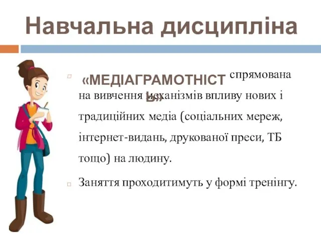 спрямована на вивчення механізмів впливу нових і традиційних медіа (соціальних мереж,