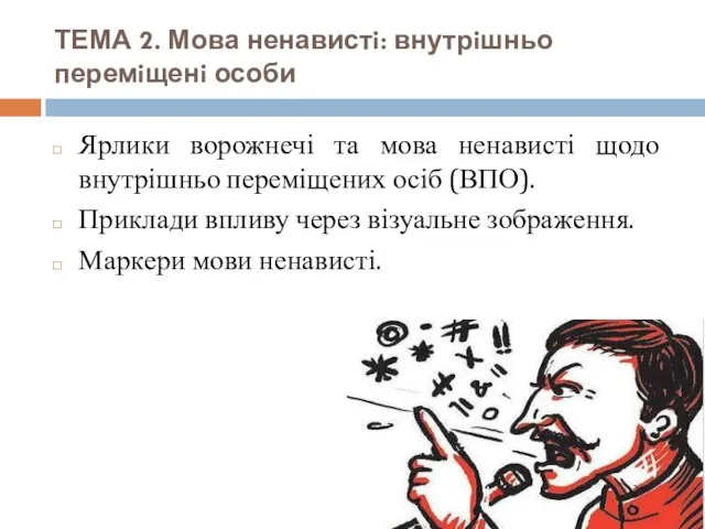 ТЕМА 2. Мова ненавистi: внутрiшньо перемiщенi особи Ярлики ворожнечі та мова