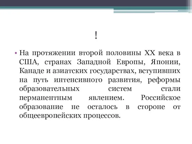 ! На протяжении второй половины XX века в США, странах Западной