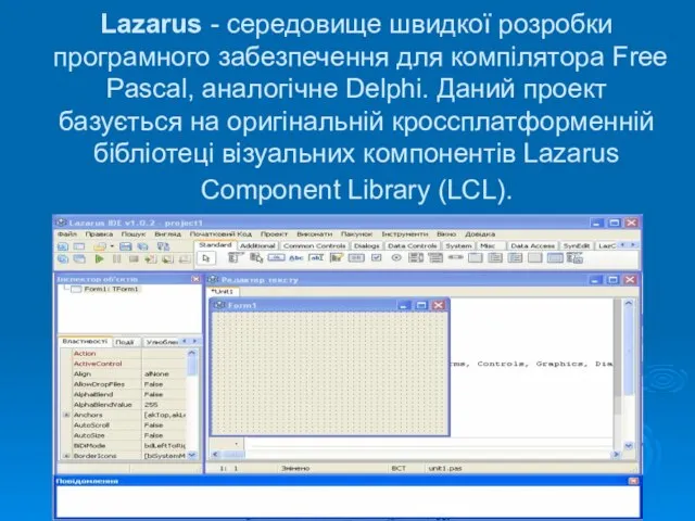 Lazarus - середовище швидкої розробки програмного забезпечення для компілятора Free Pascal,