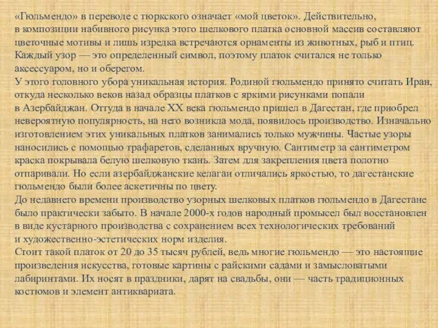 «Гюльмендо» в переводе с тюркского означает «мой цветок». Действительно, в композиции