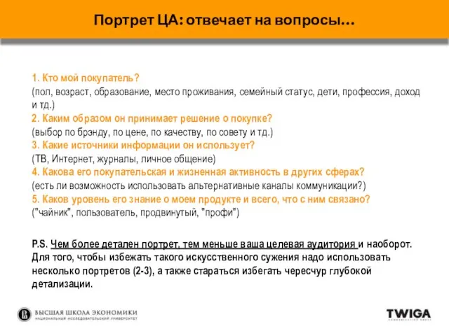 1. Кто мой покупатель? (пол, возраст, образование, место проживания, семейный статус,