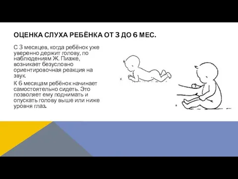 С 3 месяцев, когда ребёнок уже уверенно держит голову, по наблюдениям