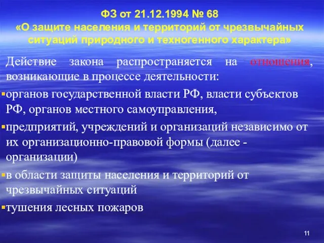 Действие закона распространяется на отношения, возникающие в процессе деятельности: органов государственной