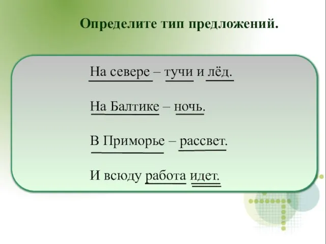 На севере – тучи и лёд. На Балтике – ночь. В