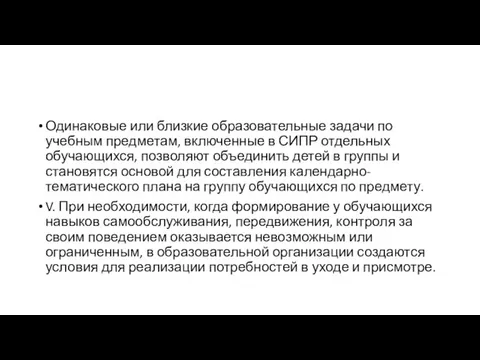 Одинаковые или близкие образовательные задачи по учебным предметам, включенные в СИПР