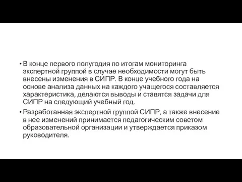 В конце первого полугодия по итогам мониторинга экспертной группой в случае