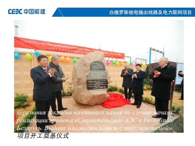 церемония закладки памятного камня по случаю начала реализации проекта «Строительство АЭС