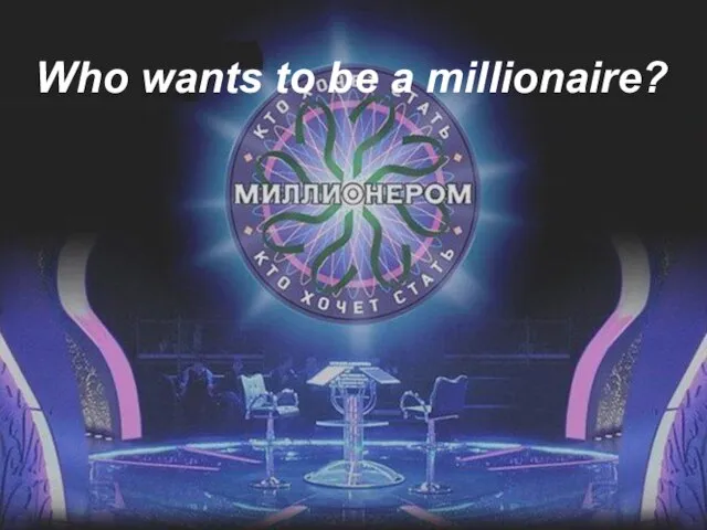 Who wants to be a millionaire?