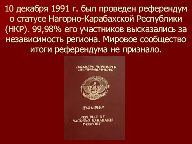 10 декабря 1991 г. был проведен референдум о статусе Нагорно-Карабахской Республики