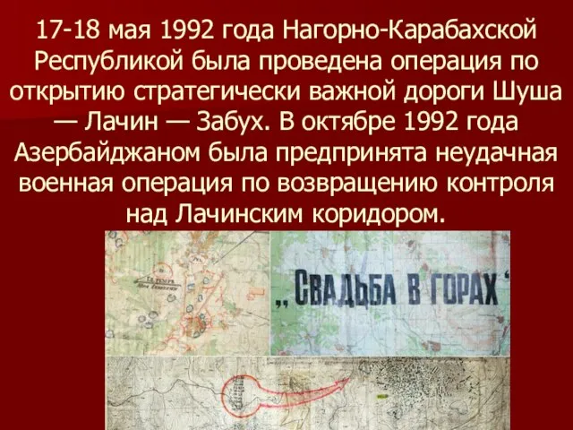 17-18 мая 1992 года Нагорно-Карабахской Республикой была проведена операция по открытию