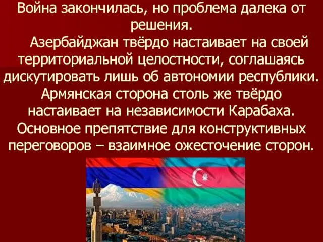 Война закончилась, но проблема далека от решения. Азербайджан твёрдо настаивает на