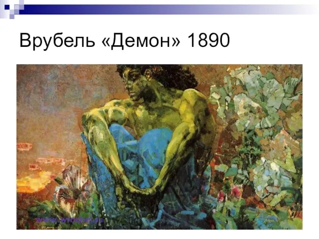 Врубель «Демон» 1890