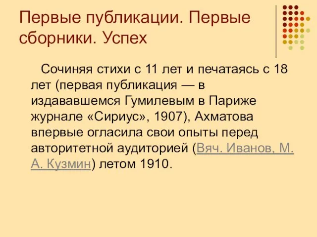 Первые публикации. Первые сборники. Успех Сочиняя стихи с 11 лет и