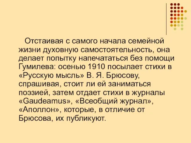 Отстаивая с самого начала семейной жизни духовную самостоятельность, она делает попытку