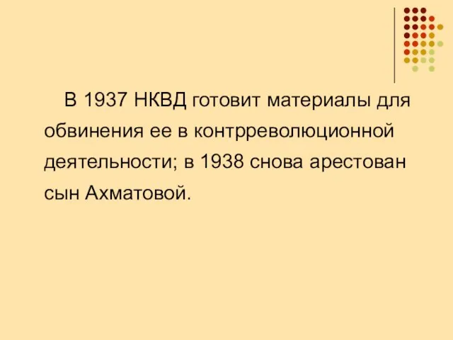 В 1937 НКВД готовит материалы для обвинения ее в контрреволюционной деятельности;