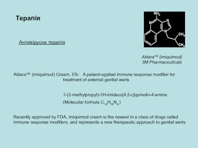 Антивірусна терапія Aldara™ (imiquimod) Cream, 5%: A patient-applied immune response modifier