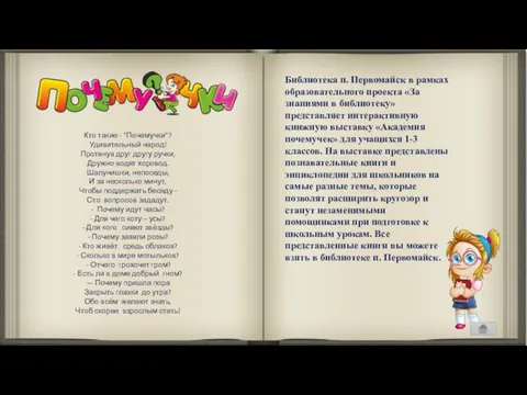 Библиотека п. Первомайск в рамках образовательного проекта «За знаниями в библиотеку»