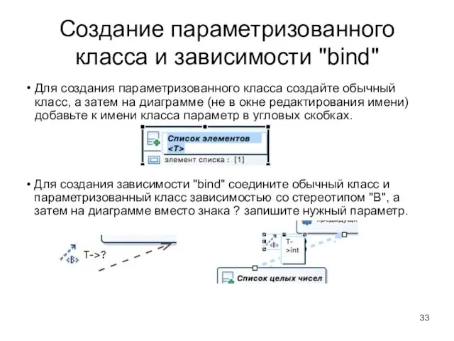 Создание параметризованного класса и зависимости "bind" Для создания параметризованного класса создайте