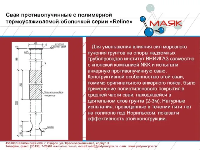 456780 Челябинская обл. г. Озёрск ул. Красноармейская 5, корпус 3 Телефон,