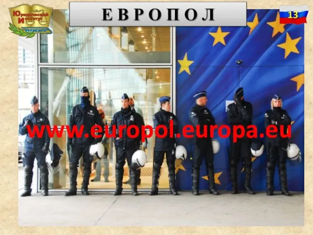 www.europol.europa.eu