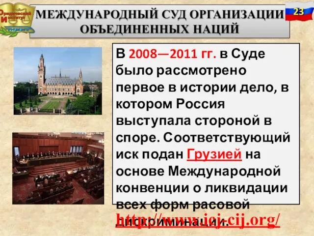 В 2008—2011 гг. в Суде было рассмотрено первое в истории дело,