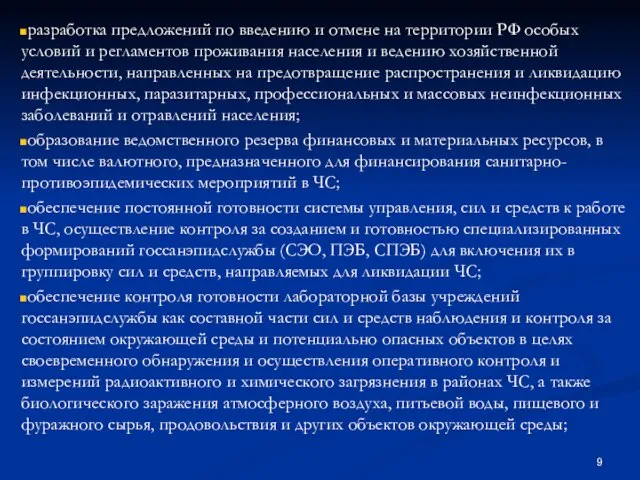 разработка предложений по введению и отмене на территории РФ особых условий