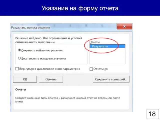 Указание на форму отчета