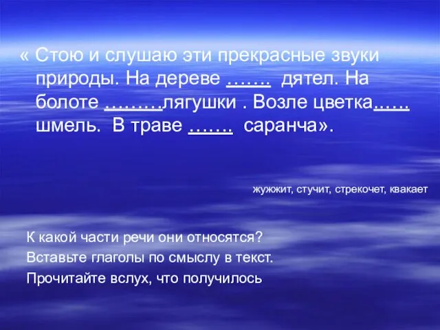 « Стою и слушаю эти прекрасные звуки природы. На дереве …….