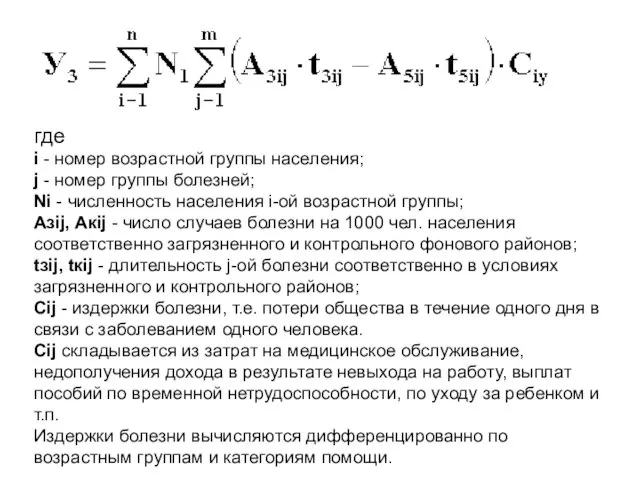 где i - номер возрастной группы населения; j - номер группы