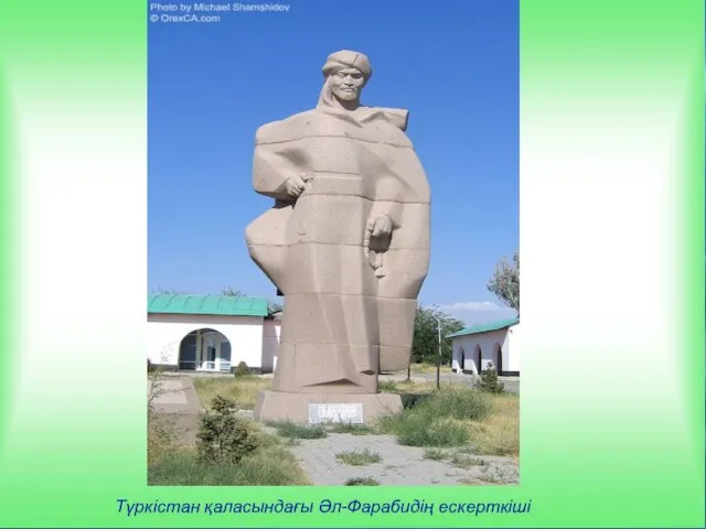 Түркістан қаласындағы Әл-Фарабидің ескерткіші
