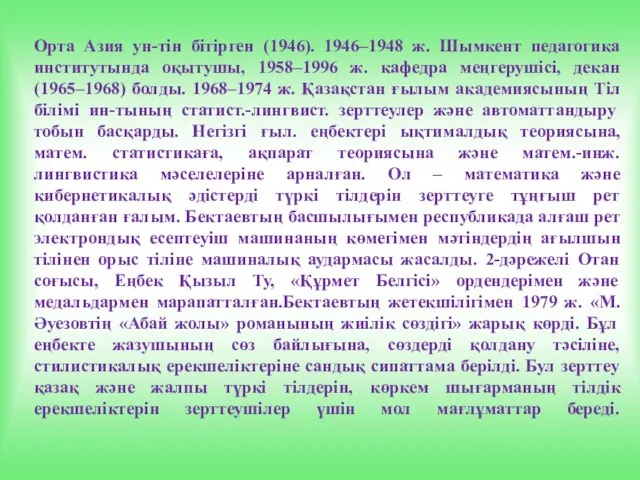 Орта Азия ун-тін бітірген (1946). 1946–1948 ж. Шымкент педагогика институтында оқытушы,