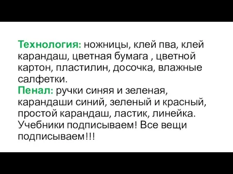 Технология: ножницы, клей пва, клей карандаш, цветная бумага , цветной картон,