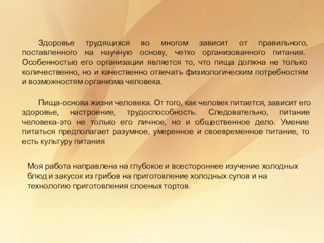 Здоровье трудящихся во многом зависит от правильного, поставленного на научную основу,