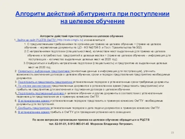 Алгоритм действий абитуриента при поступлении на целевое обучение Алгоритм действий при