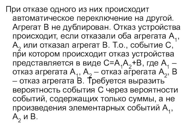 При отказе одного из них происходит автоматическое переключение на другой. Агрегат