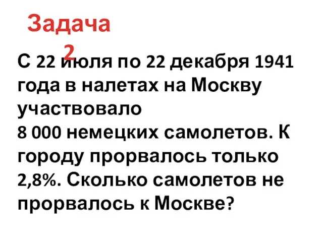 С 22 июля по 22 декабря 1941 года в налетах на