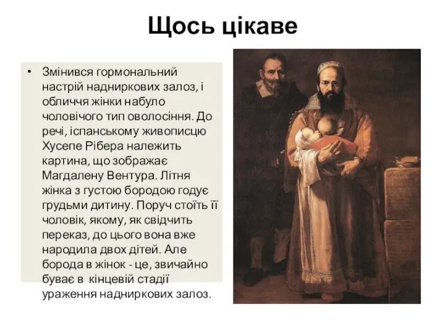 Щось цікаве Змінився гормональний настрій надниркових залоз, і обличчя жінки набуло