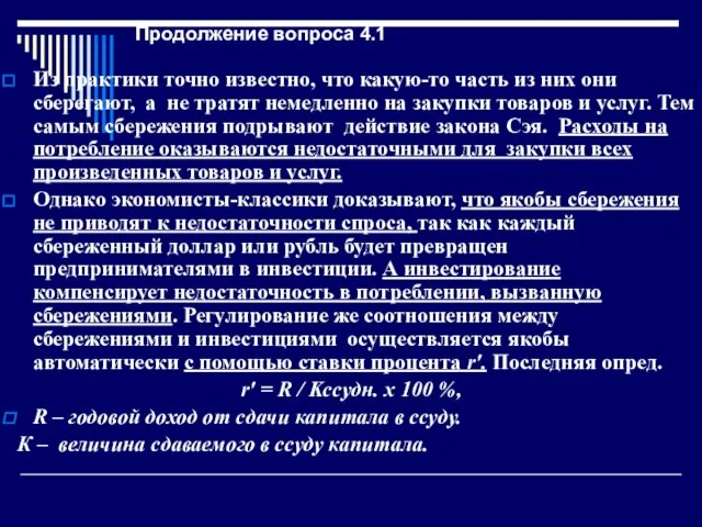 Продолжение вопроса 4.1 Из практики точно известно, что какую-то часть из