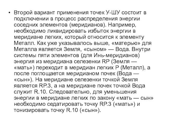 Второй вариант применения точек У-ШУ состоит в подключении в процесс распределения