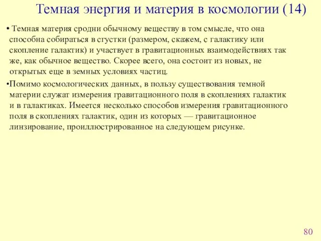 Темная материя сродни обычному веществу в том смысле, что она способна