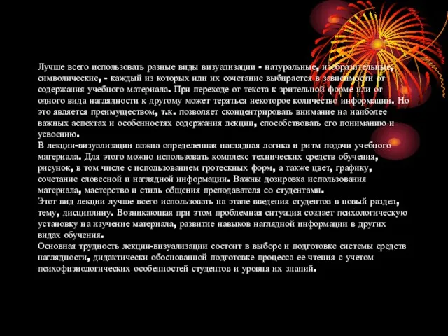 Лучше всего использовать разные виды визуализации - натуральные, изобразительные, символические, -