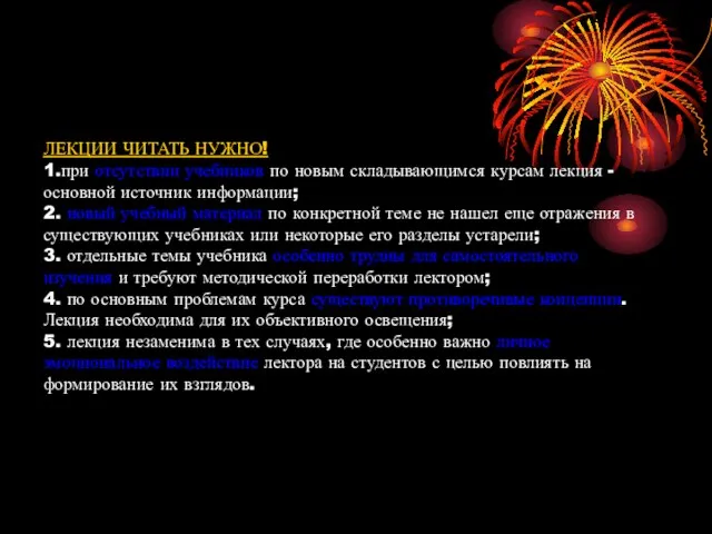 ЛЕКЦИИ ЧИТАТЬ НУЖНО! 1.при отсутствии учебников по новым складывающимся курсам лекция