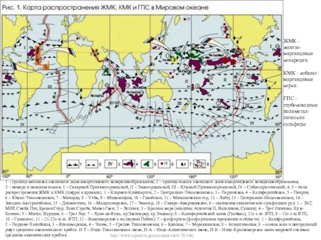 http://www.vipstd.ru/gim/content/view/70/146/ 1 – граница мегапояса океанского железомарганцевого конкрециеобразования; 2 – граница