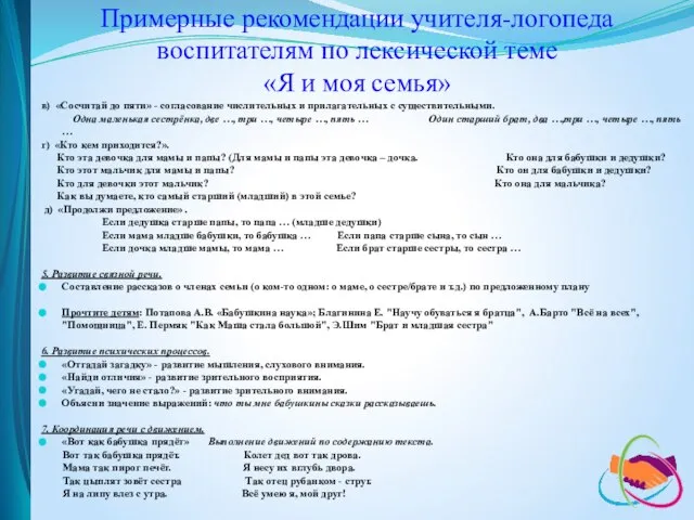 в) «Сосчитай до пяти» - согласование числительных и прилагательных с существительными.